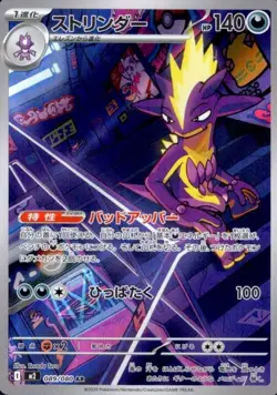 Toxtricity AR 089/080 M2 Inferno X Pokemon Card Game Japanese Scarlet & Violet - Image 2