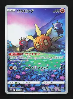 Solrock 189/172 LP VSTAR Universe Japanese Pokemon Card TCG - Image 1