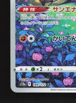 Solrock 189/172 LP VSTAR Universe Japanese Pokemon Card TCG - Image 2