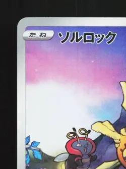 Solrock 189/172 LP VSTAR Universe Japanese Pokemon Card TCG - Image 4
