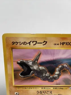 Japanese Brock's Onix No. 095 Gym Heroes - Common Pokemon Card LP Excellent - Image 4