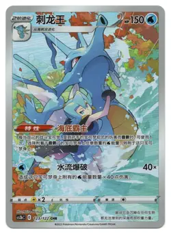 S-Chinese Kingdra CS3bC 123/122 AR Pokemon Chinese - US SELLER - Image 1