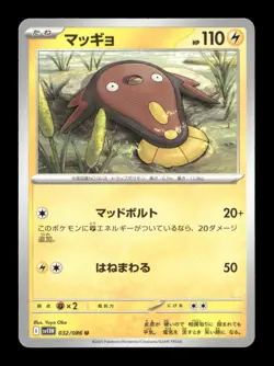 Stunfisk Uncommon SV11W: White Flare 032/086 NM Pokemon NM - Image 1