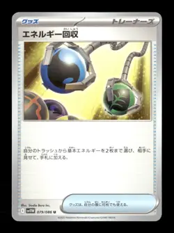 Energy Retrieval Uncommon SV11W: White Flare 079/086 NM Pokemon NM - Image 1