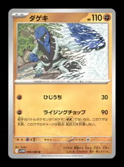 Sawk Uncommon SV11W: White Flare 046/086 NM Pokemon NM - Image 1