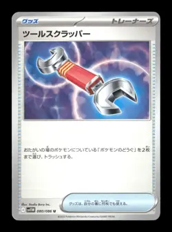 Tool Scrapper Uncommon SV11W: White Flare 080/086 NM Pokemon NM - Image 1