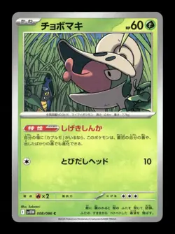 Shelmet Common SV11W: White Flare 008/086 NM Pokemon NM - Image 1