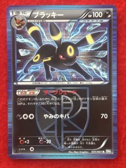 Pokemon Card Umbreon 031/051 Plasma Freeze Team Plasma Holo Japan Eeveelutions - Image 1