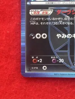 Pokemon Card Umbreon 031/051 Plasma Freeze Team Plasma Holo Japan Eeveelutions - Image 4