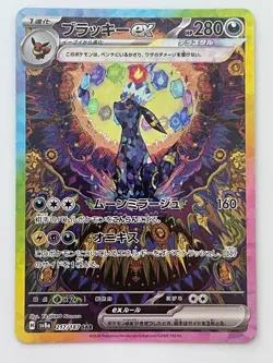 Umbreon ex SAR 217/187 sv8a Terastal Festival ex Pokemon Card Japanese 2024 NM - Image 1