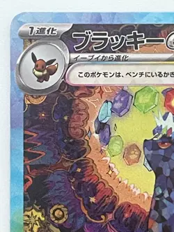 Umbreon ex SAR 217/187 sv8a Terastal Festival ex Pokemon Card Japanese 2024 NM - Image 2