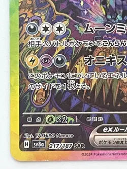 Umbreon ex SAR 217/187 sv8a Terastal Festival ex Pokemon Card Japanese 2024 NM - Image 4