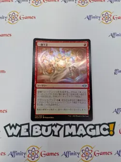 MTG | Strike It Rich | MH2 | Foil | Light Played | JPNanese - Image 1