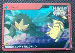 Pikachu vs Entei Pokemon Carddass Anime Collection Movie20 Bandai Japan F/S - Image 1