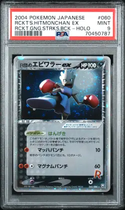 PSA 9 Rockets Hitmonchan ex 060/084 Rocket Gang Pokemon Japanese - Image 1