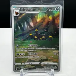 2025 Pokemon Umbreon Simplified Chinese Gem Pack Vol 2 CBB2C 0615/15 GEM MINT - Image 1