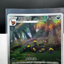 2025 Pokemon Umbreon Simplified Chinese Gem Pack Vol 2 CBB2C 0615/15 GEM MINT - Image 3