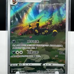 2025 Pokemon Umbreon Simplified Chinese Gem Pack Vol 2 CBB2C 0615/15 GEM MINT - Image 4