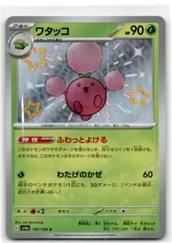 2023 Japanese Pokemon Card - Shiny Treasure ex - Jumpluff S 197/190, US Seller - Image 1