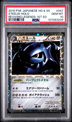 2010 POKEMON JPN REVIVING LEGENDS 1ST ED #047 STEELIX-HOLO PSA 10 - Image 1