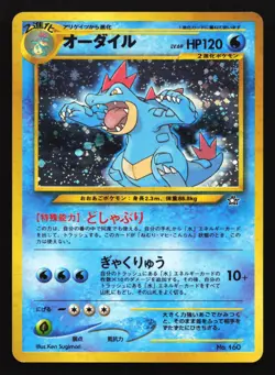 Pokemon Feraligatr No. 160 Neo Genesis Premium File Japanese Holo Rare HP - Image 1