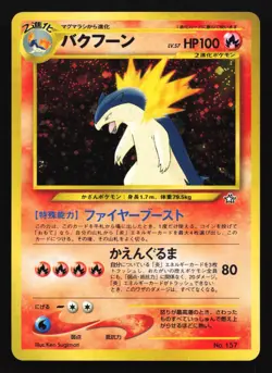 Pokemon Typhlosion No. 157 Neo Genesis Premium File Japanese Holo Rare MP - Image 1