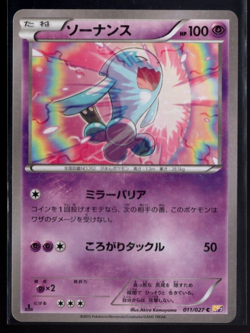 Wobbuffet 011/027 Holo Legendary Shine Collection Japanese Pokemon TCG LP/NM - Image 1