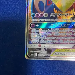 2018 Latios & Latias GX 105/095 SR Holo sm9 Pokemon Card Japanese Tag Bolt - Image 5