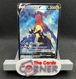 Garchomp V Character Super Rare 084/067 Pokemon JP Battle Region S9a NM - Image 1