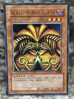 Yugioh Exodia the Forbidden One PG-65 Secret Anime Japan Yu-Gi-Oh! JP TCG - - Image 1