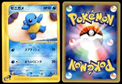 PL Squirtle 017/029 E Series E1 E Starter Deck 1ED 2001 Japanese Pokemon Card - Image 1