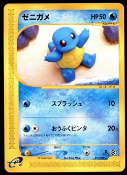 PL Squirtle 017/029 E Series E1 E Starter Deck 1ED 2001 Japanese Pokemon Card - Image 2