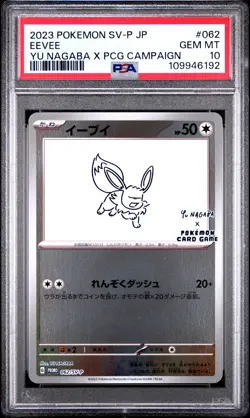 2023 POKEMON JAPANESE SV-P PROMO YU NAGABA X POKEMON CARD #062 EEVEEPSA 10 - Image 1
