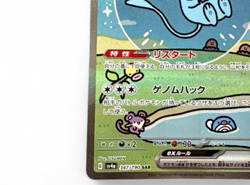 Mew ex SAR 347/190 sv4a Shiny Treasure ex HOLO Japanese Pokemon Card from Japan - Image 5