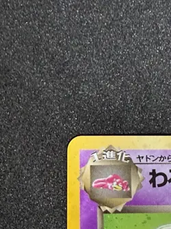 Pokemon Dark Slowbro Pocket Monsters #080 Vintage Japanese - Image 2
