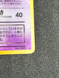 Pokemon Dark Slowbro Pocket Monsters #080 Vintage Japanese - Image 4