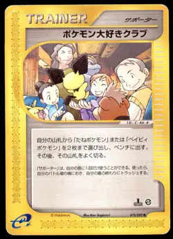 DMG Pokemon Fan Club 078/092 E Series E2 Town on No Map 1ED Uncommon 2002 - Image 2