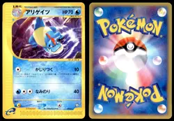 PL Croconaw 009/T E Series Trainers Mag Volume 16 Promo 2002 Japanese Pokemon - Image 1