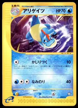 PL Croconaw 009/T E Series Trainers Mag Volume 16 Promo 2002 Japanese Pokemon - Image 2