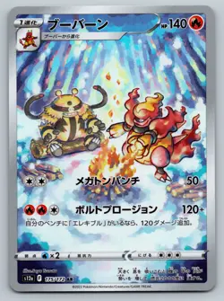 2022 Pokemon Magmortar AR 175/172 S12a VSTAR Universe Japanese - Image 1