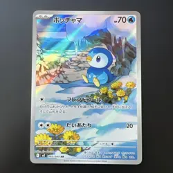 Pokemon Card Piplup AR 085/080 M2 Inferno X Japanese - Image 1