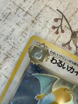 Pokemon Card - Dark Dragonite No.149 - Japanese Team Rocket - Holo - NM - Image 5