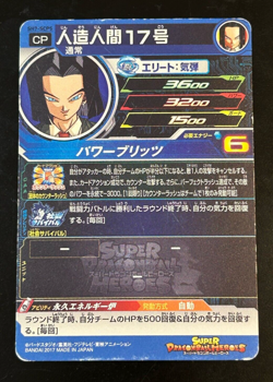 Dragon Ball Heroes Cards Android 17 SH7-SCP5 Prism Holo Rare Bandai Japan - Image 2