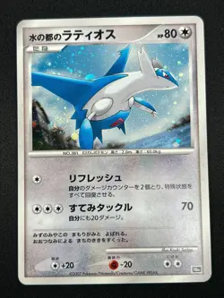 [NM] Alto Mare's Latios Pokemon Card Japanese 10th Anniversary Promo Holo UN75 - Image 2