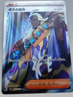 Boss's Orders (Ghetsis) SR 095/073 Triplet Beat HOLO MINT/JAPANESE Pokemon Card - Image 2