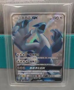 IN STOCK Pokemon S-Chinese Sun&Moon CSM1.5C-067 SR Holo Mint Full Art Lugia-GX - Image 1