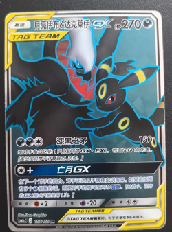 Pokemon S-CHINESE Sun & Moon Umbreon & Darkrai-GX CSM2cC-157 SR NM/Mint - Image 1