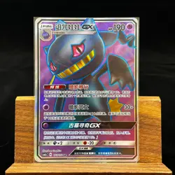 PTCG Pokemon Card Chinese Banette GX CSM1aC-173 Sword&Shield - Image 1