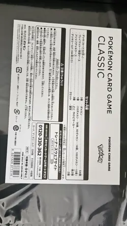 [No Cards ] Pokemon Trading Card Game Classic Collection JP Accessories Only - Image 2