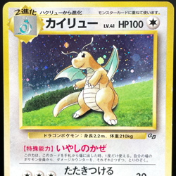 [HP] Dragonite No.149 Game Boy Promo GB Holo Vintage Japanese Pokemon Card - Image 1